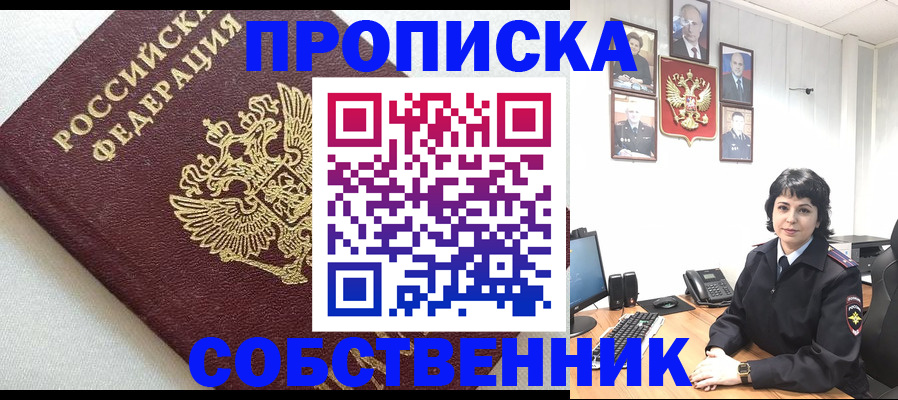 прописка в Сасово