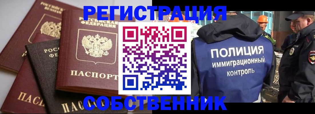 прописка для работы в Сасово