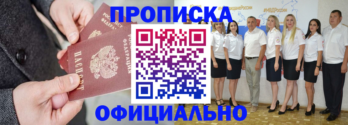 временная прописка в Сасово